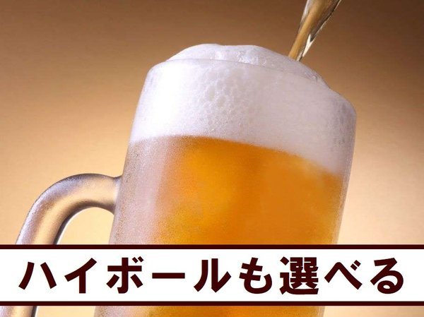 【無料！】生ビール1杯サービス！（フロントにて15時-23時）ハイボールも選べます＾＾