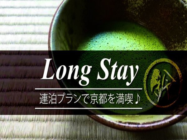 鈴　プレミアム　飛雲のプラン「【連泊割！】2連泊以上でお得にステイ！連泊限定のおすすめプラン♪（素泊まり）」