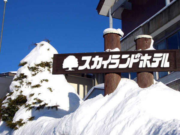 *志賀高原では、良質な雪が降り積もります。