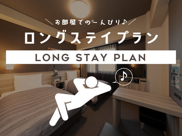 ホテルルートイン掛川インターのプラン「★最大２４時間ステイ★のんびり12時チェックアウト★≪大浴場・朝食・駐車場無料♪≫」
