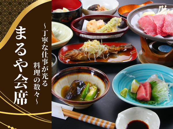 旅館まるやのプラン「≪お部屋食/貸切風呂≫定番のおおいた豊後牛を楽しむまるや会席」
