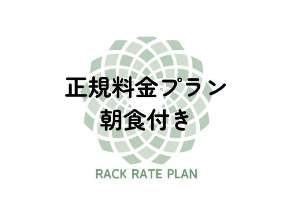 ホテルグランビナリオＴＳＵＲＵＧＡのプラン「【ベーシックプラン】　朝食付き　」