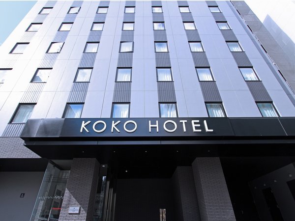 KOKO HOTEL札幌大通　外観