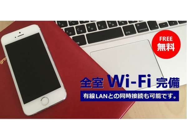 【Wi-Fi 案内】