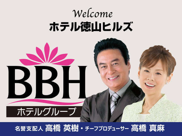 ホテル徳山ヒルズ平和通り店(BBHホテルグループ)の写真その2