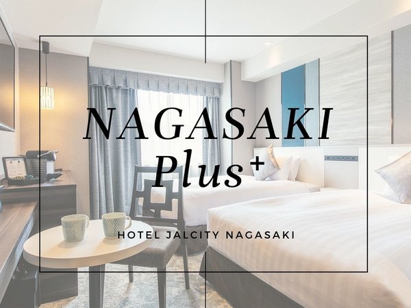 新客室［NAGASAKI+］ルーム誕生記念特別セール