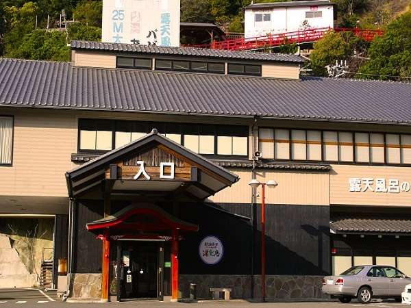 露天風呂の宿 天山閣 湯楽庵の写真その1