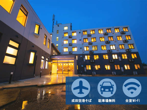 成田AICエアポートホテルの写真その1