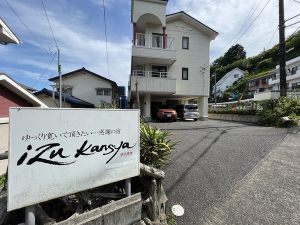 外観◆伊豆半島の東側に広がるリゾート地・熱海◇当館は少し高台にございます！*