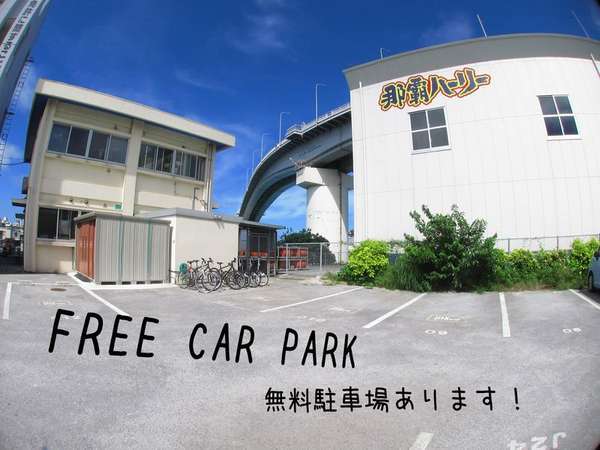 駐車場はなんと無料！！しかも数が充実しているので、事前予約でほぼ確実にGETできます。