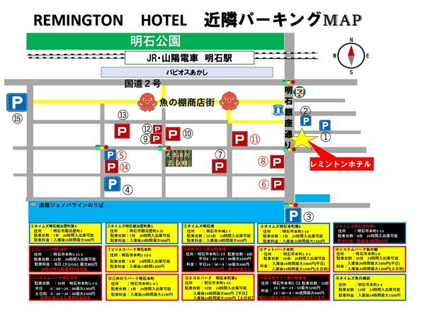 ホテル近隣コインパーキングマップ1日660円～1200円が相場です。黒塗りの場所は時間制のみなので注意