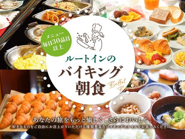 ここからは朝食レストラン【和み】のご案内です。営業時間は6：30～9：00。ご宿泊者様は無料です！