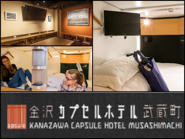 金沢カプセルホテル武蔵町の写真その2