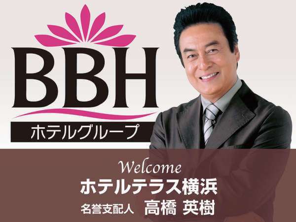 俳優・高橋英樹さんがホテルテラス横浜(BBHホテルグループ)の名誉支配人に就任しました！