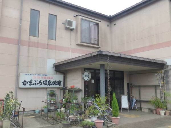 *【外観】日本古来のサウナ”かまぶろ”を当館で体験！