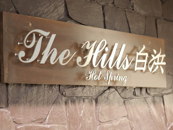 The Hills 白浜の写真その5