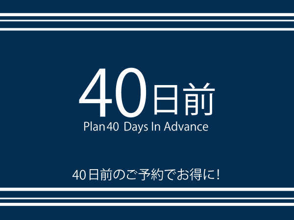 ＡＢホテル金沢のプラン「40日以上前までの予約限定！早期得割ツインプラン！【健康朝食・大浴場無料】」