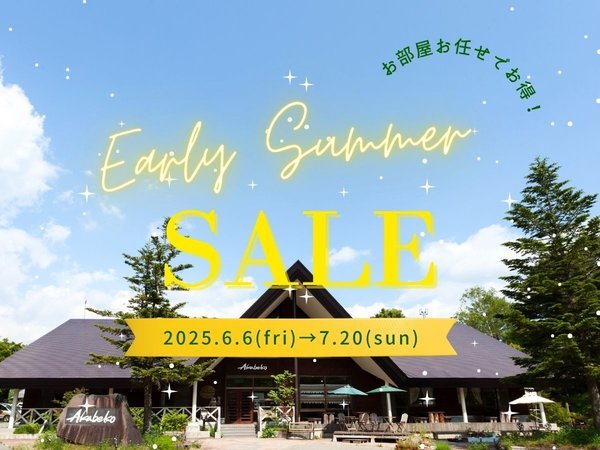 Ｎａｔｕｒｅ　Ｃｏｔｔａｇｅ　Ａｋａｂｅｋｏのプラン「【アーリーサマー割】お部屋おまかせで連棟コテージが素泊まり@7700円～！戸建ては@9900円～！」
