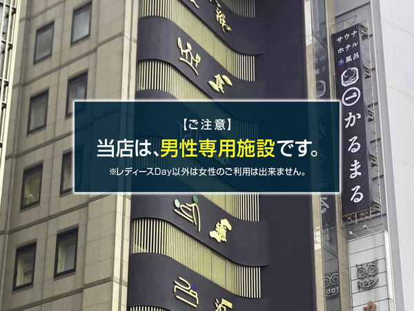 JR山手線・東京メトロ「池袋駅」西口のC6出口より徒歩30秒、関東最大級の本格サウナ施設が特徴です。