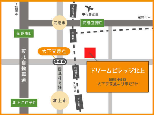 国道4号線　大下交差点よりお車で約3分の静かな立地です。大型車もOK！