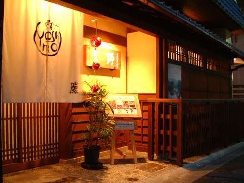 奈良町の宿 料理旅館 吉野の写真その1