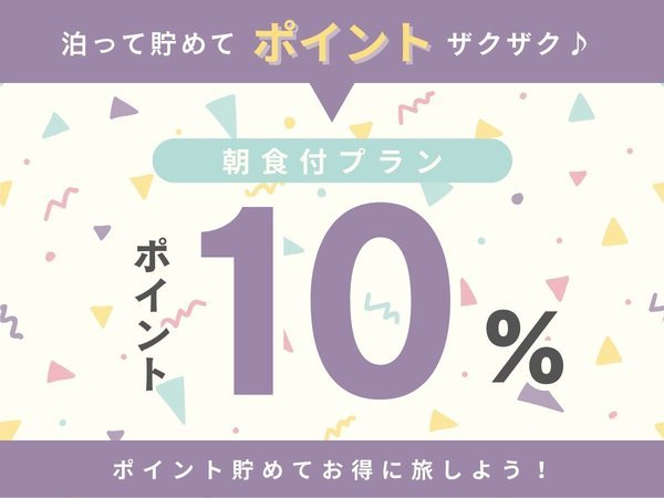 エスカル神戸(神戸大倉山海員会館)のプラン「じゃらん限定【ポイント10％◆朝食付き】泊まってお得にポイントゲット♪『日替わり和朝食』｜大浴場有」