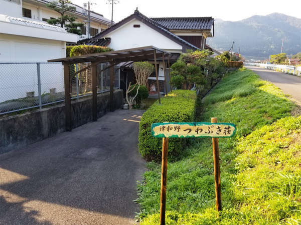 コンドミニアム 津和野荘の写真その1