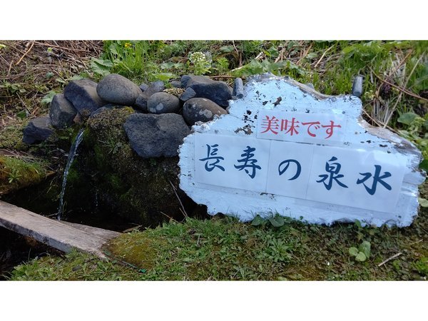 長寿の泉水