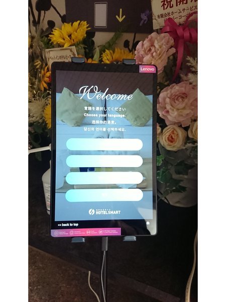タブレットにより、非対面にてチェックイン・チェックアウトできますが、入力に少し時間がかかります。