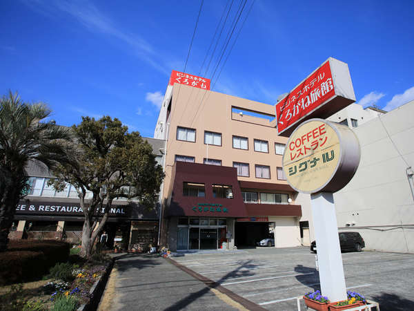 ビジネスホテルくろがね旅館