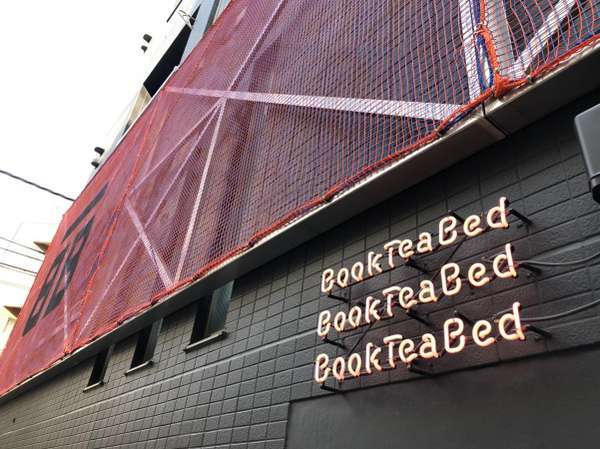 Book Tea Bed 新宿御苑の写真その2
