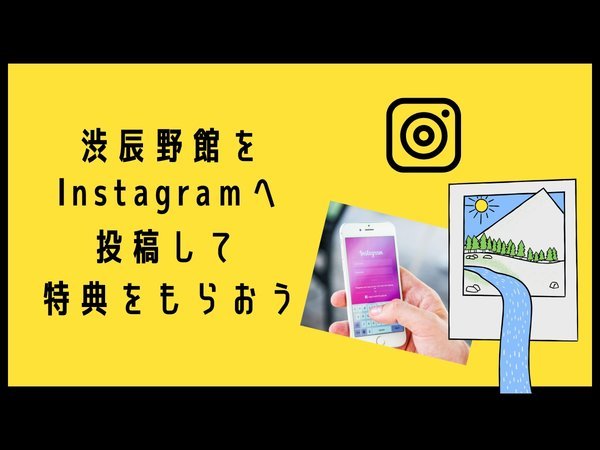 信玄の薬湯　渋・辰野館のプラン「【渋辰野館をInstagramへ投稿して特典をもらおう】信玄の山里料理～定番人気コース～」