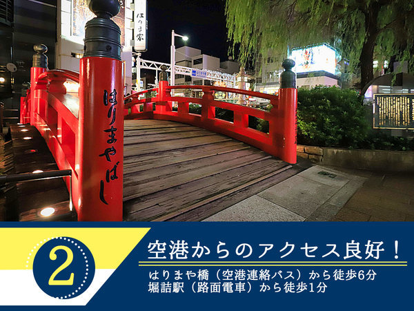 空港連絡バス、路面電車からもアクセス楽々♪