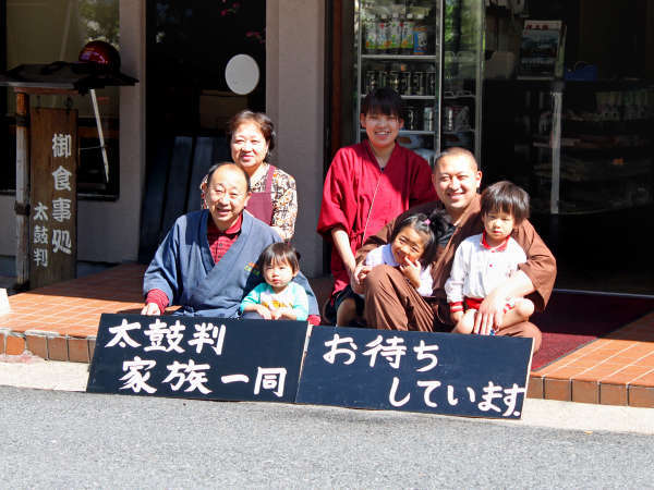 家族みんなで元気に営業中！