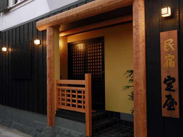 波香の宿 定屋