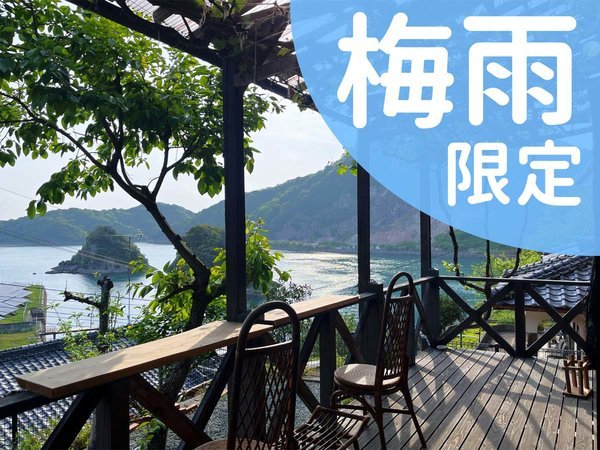 HASHINSHITA(ハシンシタ)のプラン「【梅雨時期限定】◆貸別荘◆素泊り◆ファミリー利用におすすめ！！（ペット同伴可）」