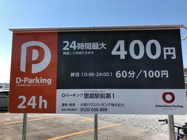 Ｄパーキング恵庭駅前第一ホテルからＪＲ恵庭駅に向かって徒歩約4分。