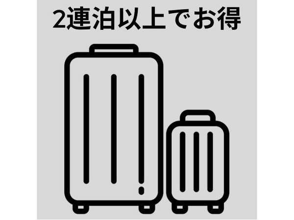 slash　川崎（スラッシュ川崎）のプラン「連泊割（素泊まり）」