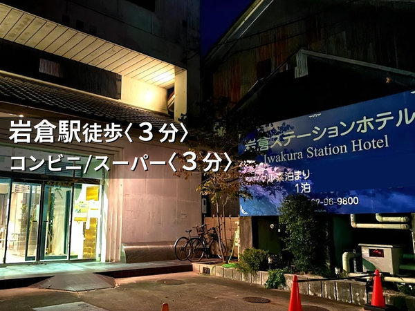 岩倉駅【東口】から徒歩3分！飲食店やコンビニ・スーパーも近く、立地とコスパ抜群です◎
