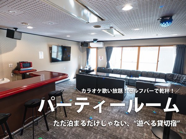 【パーティルーム】ラウンジにも、バーとしてもお使いいただけます