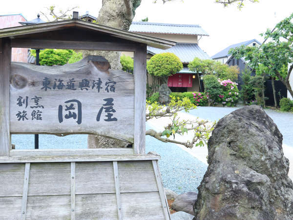 山の穏やかさと海の優しさに囲まれ、ゆったりとした時間の流れる場所・・・