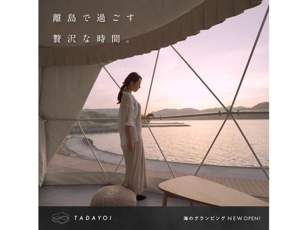 海士グランピング TADAYOIの写真その1