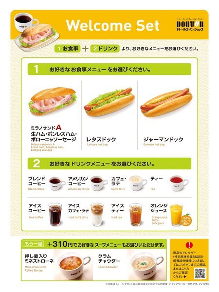 ホテルリブマックス横浜元町駅前のプラン「【朝食付】3種類のサンド♪8種類のドリンクも選べちゃう♪「ドトール」朝食SET付き宿泊プラン☆彡」