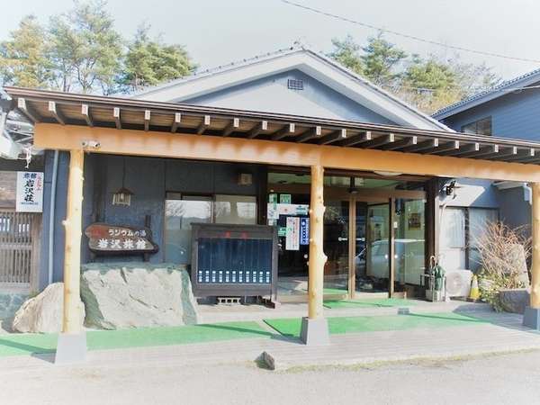 旅館岩沢荘の写真その2