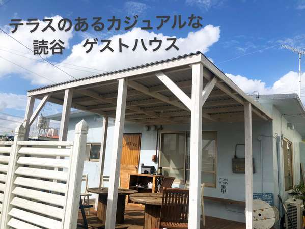 沖縄読谷にあるカジュアルなゲストハウス。海やお店も近くにあるのでとても便利です。