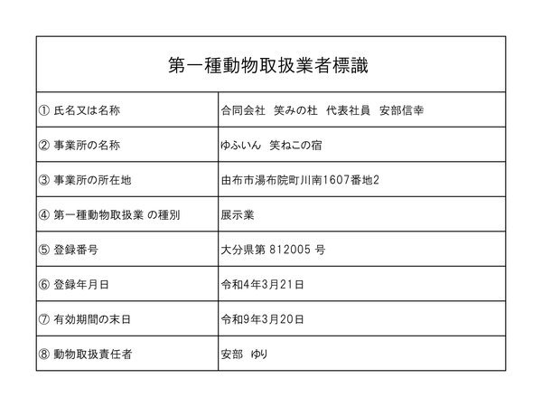 動物取扱業者標識