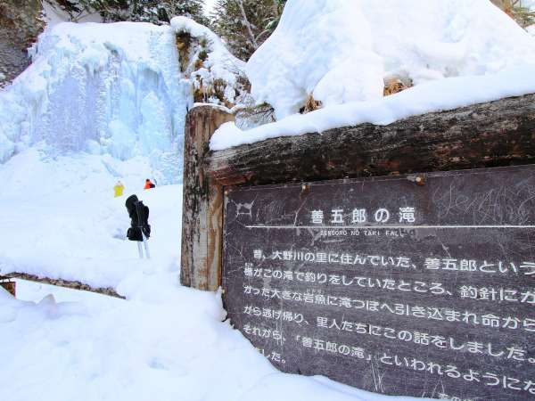 【周辺】「乗鞍善五郎の滝」厳冬期には氷瀑に。スノーシューでの見学が人気です。