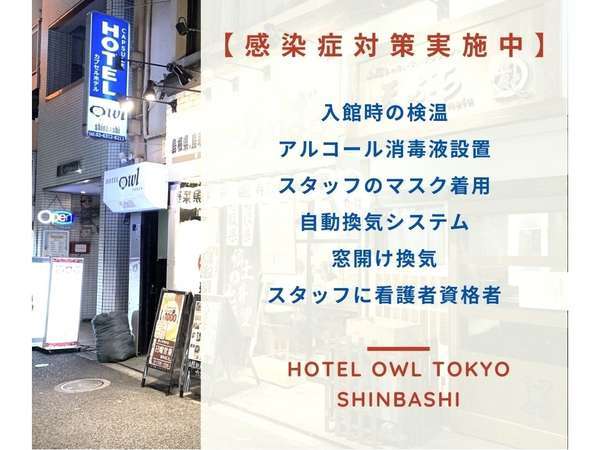Hotel owl Tokyo Shinbashiの写真その1