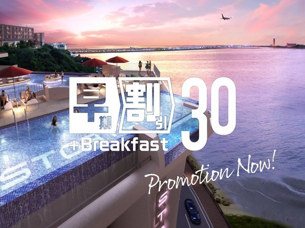 ＳＴＯＲＹＬＩＮＥ瀬長島のプラン「【早期割30】空港から車で約10分！バス停下車すぐ☆早期予約でお得にリゾートステイ＜朝食付＞」