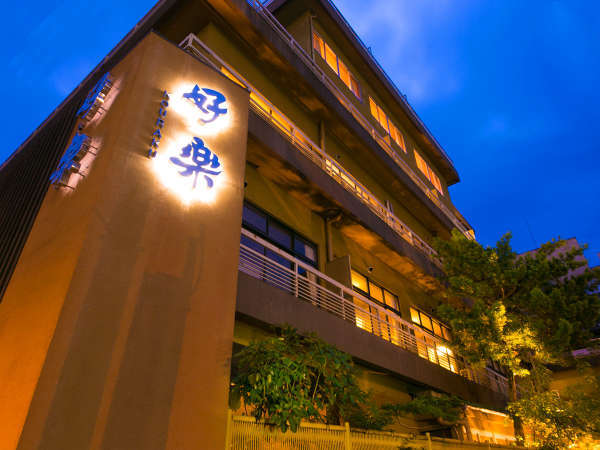 べっぷ好楽 ワンちゃんok 夕食お部屋食の料理旅館の格安宿泊プラン 航空券付き宿泊パック ホテルでポン